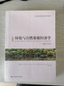 環(huán)境與自然資源經(jīng)濟(jì)學(xué)：現(xiàn)代方法（引進(jìn)版 第3版） 曬單實(shí)拍圖