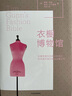 衣櫥博物館  提升衣品 時尚達人衣品啟蒙寶典 中信書店 曬單實拍圖