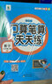 小橙同學(xué)口算筆算天天練六6年級上冊人教版口算題卡橫式豎式脫式專項(xiàng)訓(xùn)練同步練習(xí)冊每日一練掃碼判對錯(cuò) 曬單實(shí)拍圖