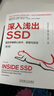 深入淺出SSD：固態(tài)存儲核心技術(shù)、原理與實(shí)戰 第2版 曬單實(shí)拍圖