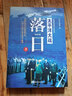 太平洋大海戰（套裝共3本） 曬單實(shí)拍圖