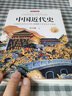【全新插圖升級版】中國近代史  蔣廷黻 著(zhù) 從鴉片戰爭到抗日戰爭 100年歷史濃縮精華 30幅精選史實(shí)圖解 近代中國復興之路 廣東人民出版社 中國近代史 曬單實(shí)拍圖