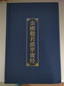 地藏經(jīng) 金剛經(jīng)  藥師經(jīng) 楞嚴(yán)經(jīng) 法華經(jīng)注音版精裝硬面本楞嚴(yán) 妙法蓮華經(jīng)簡(jiǎn)體拼音大字  楞嚴(yán)經(jīng)現(xiàn)發(fā)紅色版本 可聯(lián)系客服了解 32K精裝【金剛經(jīng)】 【單本】 曬單實(shí)拍圖