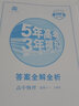 曲一線(xiàn)高中物理選修3-5人教版2021版高中同步5年高考3年模擬五三 曬單實(shí)拍圖