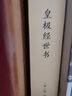 【包郵】皇極經(jīng)世書 與河洛理數(shù)象數(shù)之學(xué)顯于世邵子神數(shù)邵康節(jié)白話梅花易數(shù)精解講義周易邵氏學(xué)邵子易數(shù)書籍 曬單實拍圖