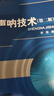 【官方包郵】聲吶技術(shù) 田坦 第二版 第2版 哈爾濱工程大學(xué)出版社 國防特色教材 船舶與海洋工程 曬單實(shí)拍圖