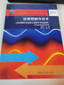 空調(diào)用制冷技術(shù)（供熱通風(fēng)與空調(diào)工程技術(shù)專業(yè)適用） 曬單實(shí)拍圖