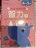 小紅花頭腦潛能開發(fā)·智力4-5歲（全2冊）兒童益智游戲書智力開發(fā)圖書玩具幼兒園寶寶童書 曬單實(shí)拍圖