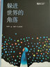 幾米：躲進(jìn)世界的角落（精裝） 曬單實(shí)拍圖