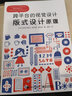跨平臺的視覺設(shè)計(jì)：版式設(shè)計(jì)原理（全彩） 曬單實(shí)拍圖