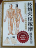 經(jīng)絡穴位按摩速查全書 零基礎學會中醫(yī)推拿按摩書籍手法人體穴位圖解書全身十二經(jīng)絡入門大全 養(yǎng)生圖冊 曬單實拍圖