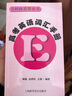 新版 及時(shí)雨英語(yǔ)叢書(shū) 高考英語(yǔ)詞匯手冊 高中英語(yǔ)詞匯書(shū) 高一高二高三年級學(xué)生高考復習常備 曬單實(shí)拍圖