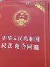 2025適用4本套中華人民共和國公司法+民法典合同編+合伙企業(yè)法+企業(yè)破產(chǎn)法實(shí)用版 法法律法規(guī)及司法解釋企業(yè)法律知識(shí)書籍 曬單實(shí)拍圖