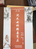 沈氏女科輯要箋正 天津科學(xué)技術(shù)出版社 張山雷 著 書籍 圖書 曬單實(shí)拍圖