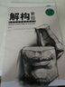 解構(gòu) 素描 石膏五官 曬單實拍圖