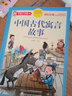 中國古代寓言故事 彩圖注音版三年級下冊必讀課外書(shū)一二四年級上下冊?xún)和匆敉?huà)故事書(shū)藉6-12歲小學(xué)生閱讀課外書(shū)籍 中國古代寓言故事 曬單實(shí)拍圖