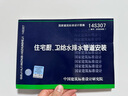 國家建筑標準設計圖集（14S307·替代 O3SS408）：住宅廚、衛給水排水管道安裝 曬單實(shí)拍圖