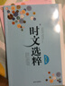 時(shí)文選粹智慧背囊全套初中版作文素材閱讀語文推薦初一小學(xué)生初中中考高中通用滿分作文書 智慧背囊1-10輯 曬單實(shí)拍圖