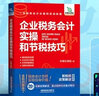 【書課包】：企業(yè)稅務會計實操和節(jié)稅技巧（檸檬云課堂合作出品） 曬單實拍圖
