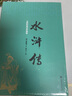 水滸傳（無(wú)障礙閱讀珍藏版） 小說(shuō) 曬單實(shí)拍圖