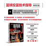 籃球投籃技術指導 視頻學習版(人郵體育出品) 曬單實拍圖