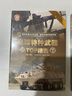 全球武器精選系列 第2版 全6冊(cè) 全球槍械TOP精選+全球戰(zhàn)機(jī)TOP精選+全球單兵武器TOP精選+全球特種武器TOP精選+全球戰(zhàn)艦TOP精選+全球重武器TOP精選 武器裝備 軍事類書籍 曬單實(shí)拍圖