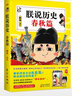 朕說歷史-春秋戰(zhàn)國篇（套裝） 曬單實拍圖