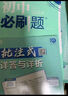 【2026學(xué)年】2025秋新版初中必刷題八年級上冊數(shù)學(xué)初二上下冊人教版數(shù)學(xué)語文英語物理新版教材同步8年級上分卷試卷練習(xí)冊狂K重點(diǎn) 必刷題八上 上冊【語文】人教版（25秋新版） 曬單實(shí)拍圖