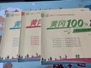 2026版六年級上冊下冊試卷人教版語(yǔ)文數學(xué)英語(yǔ)黃岡100分沖刺卷小學(xué)6六年級下冊上冊北師版黃岡小狀元同步訓練練習冊單元專(zhuān)項月考期中期末真題測試卷 三本試卷：人教語(yǔ)文+人教數學(xué)+人教英語(yǔ) 六年級上冊 曬單實(shí)拍圖