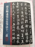 現貨速發(fā) 名碑名帖傳承系列 顏真卿述張長(cháng)史筆法十二意（放大本）吉林文史出版社 曬單實(shí)拍圖