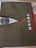 傳播學(xué)原理（第三版） 曬單實(shí)拍圖