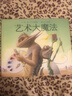 藝術(shù)大魔法——?jiǎng)P迪克金獎(jiǎng)得主 大衛(wèi)·威斯納作品！ 曬單實(shí)拍圖