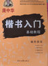 龐中華鋼筆字帖楷書入門基礎(chǔ)教程練習(xí) 硬筆書法字帖練習(xí)3本 中小學(xué)生成人初學(xué)者書法速成字帖 基本筆畫 曬單實拍圖