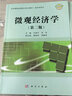 微觀經(jīng)濟學(xué)（第二版） 曬單實拍圖