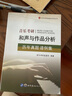 和聲分析351例(升級版) 吳式鍇著 中央音樂學院系列輔導教材 和聲分析例題集和聲課作曲指揮音樂考研音樂藝術(shù)書籍 世界圖書出版公司 曬單實拍圖