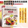 排毒瘦身變年輕這樣吃  160多個(gè)排毒菜譜，圖文并茂，多種食材科學(xué)搭配 曬單實(shí)拍圖
