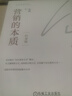 營銷的本質(zhì) 白金版 包政管理經(jīng)典 曬單實拍圖
