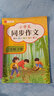 【2026新版】三年級下冊同步作文人教版小學(xué)作文書(shū)小學(xué)生黃岡優(yōu)秀作文大全3年級范文仿寫(xiě)素材全解語(yǔ)文滿(mǎn)分作文上下冊開(kāi)心全程指導 【三年級下冊】同步作文+好詞好句好段 小學(xué)三年級 曬單實(shí)拍圖