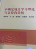 不確定統計學(xué)習理論與支持向量機 曬單實(shí)拍圖