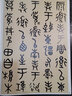 彩色放大本金文名品·散氏盤 曬單實拍圖