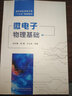 微電子物理基礎 曬單實(shí)拍圖