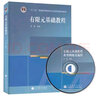 有限元基礎(chǔ)教程 曾攀 高等教育出版社 十二五普通高等教育本科教材 曬單實拍圖