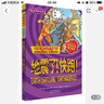 可怕的科學(xué)·自然探秘系列：地震了！快跑！ 曬單實(shí)拍圖