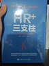HR+數(shù)字化——人力資源管理認(rèn)知升級(jí)與系統(tǒng)創(chuàng)新 曬單實(shí)拍圖