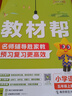 2025秋小學(xué)教材幫一二三四五六年級天星教育教材全解課本同步解讀資料書(shū)2026小學(xué)1-6年級上冊教材幫 五年級上 語(yǔ)文（人教版RJ） 曬單實(shí)拍圖