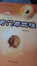 正原版《奇門與四柱》李萬福著 奇門與四柱預測結(jié)合應用入門詳解 四柱分析基本理論 實戰(zhàn)研究案例 學習八字奇門入門書籍 曬單實拍圖