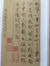 歷代名家碑帖經(jīng)典：米芾 苕溪詩卷 蜀素帖 曬單實(shí)拍圖