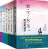 數(shù)學(xué)女孩的秘密筆記：排列組合篇 正版正貨 新華書店 曬單實(shí)拍圖