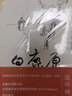 白鹿原連環(huán)畫(huà) 曬單實(shí)拍圖