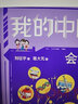 新華書(shū)店正版 我的中國芯6冊 會(huì )思考的機器 會(huì )指路的北斗 會(huì )說(shuō)話(huà)的芯片 會(huì )飛的5G 會(huì )互聯(lián)的萬(wàn)物 會(huì )分身術(shù)的量子 前沿科學(xué)技術(shù)應用知識大國眾器科普書(shū)籍 漫畫(huà)書(shū)小學(xué)生課外閱讀書(shū)籍 我的中國芯 第一輯2冊 曬單實(shí)拍圖